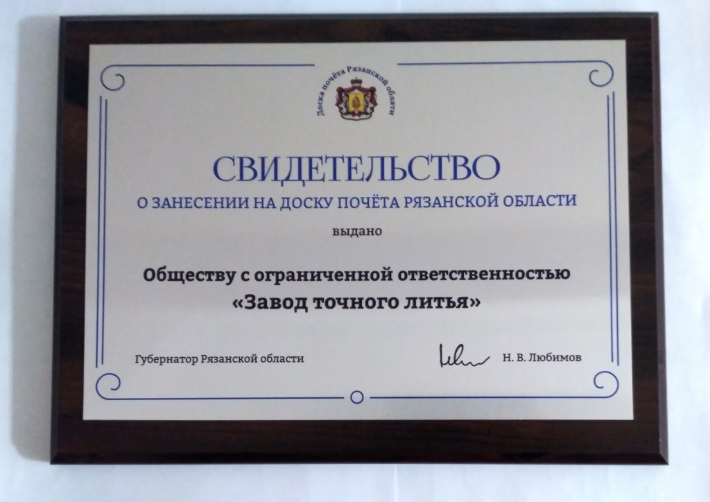 svidDoskaPocheta.jpg